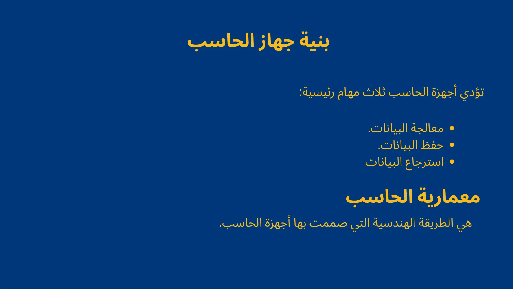 بنية جهاز الحاسب والذاكرة والتخزين - شريحة Canva رقم 34