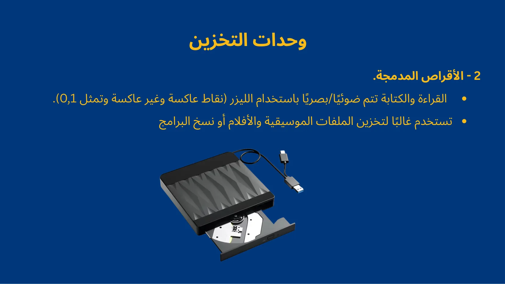 بنية جهاز الحاسب والذاكرة والتخزين - شريحة Canva رقم 40