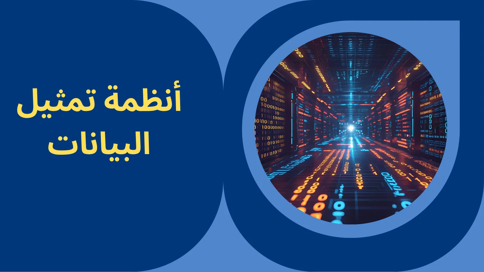 تمثيل البيانات والبوابات المنطقية - شريحة Canva رقم 2