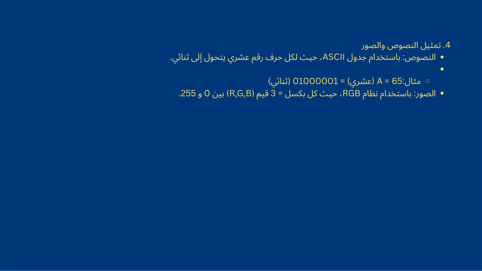 تمثيل البيانات والبوابات المنطقية - شريحة Canva رقم 21