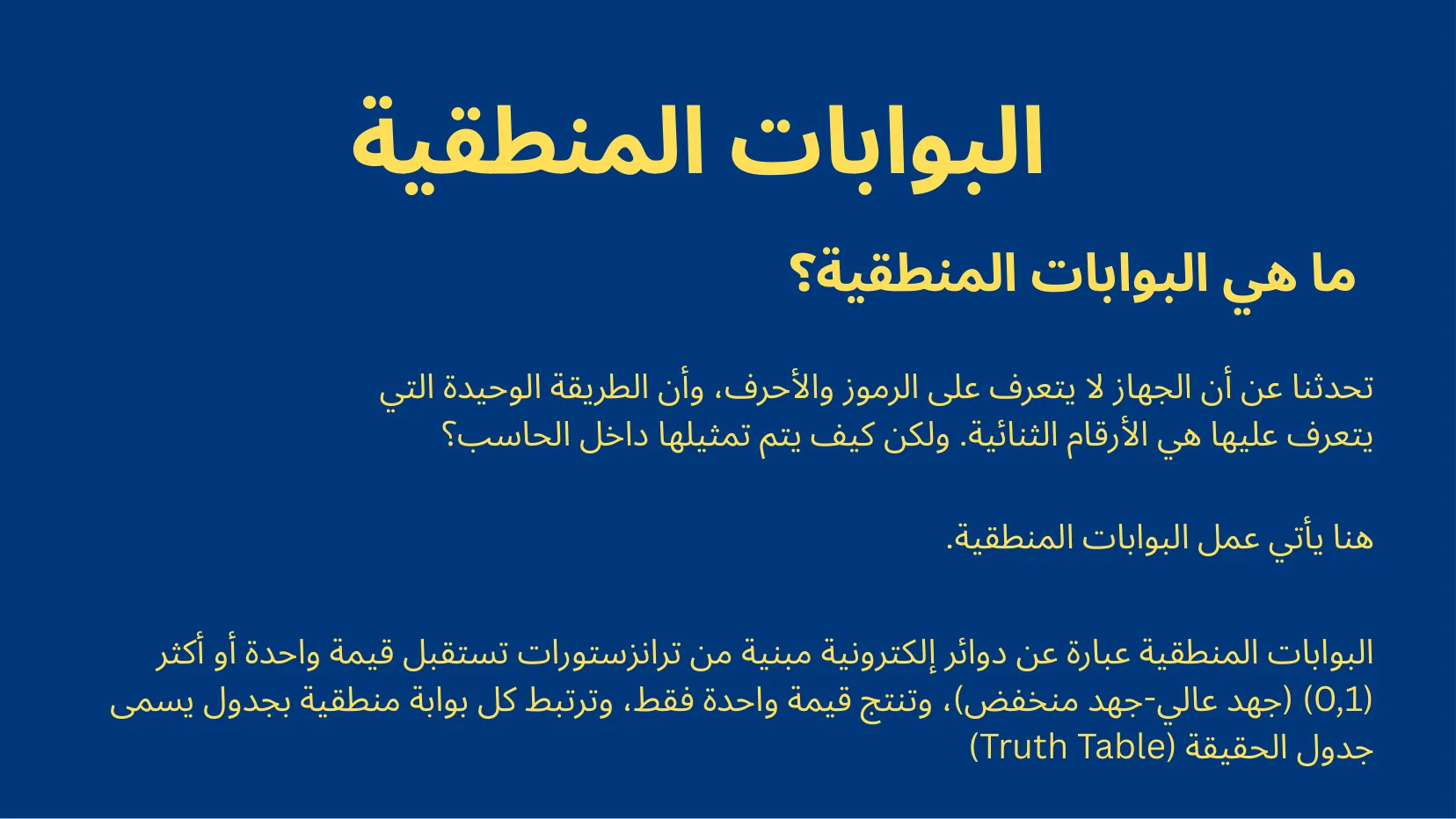 تمثيل البيانات والبوابات المنطقية - شريحة Canva رقم 22