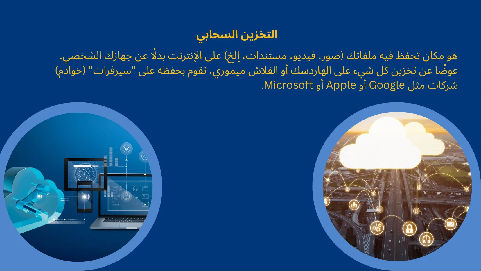 تقنية المعلومات والاتصالات والمجتمع - شريحة Canva رقم 75