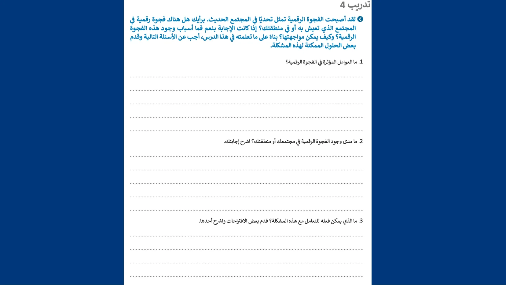 تقنية المعلومات والاتصالات والمجتمع - شريحة Canva رقم 77