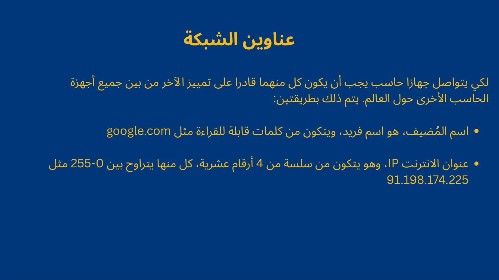 أساسيات الشبكات والبروتوكولات - شريحة Canva رقم 57
