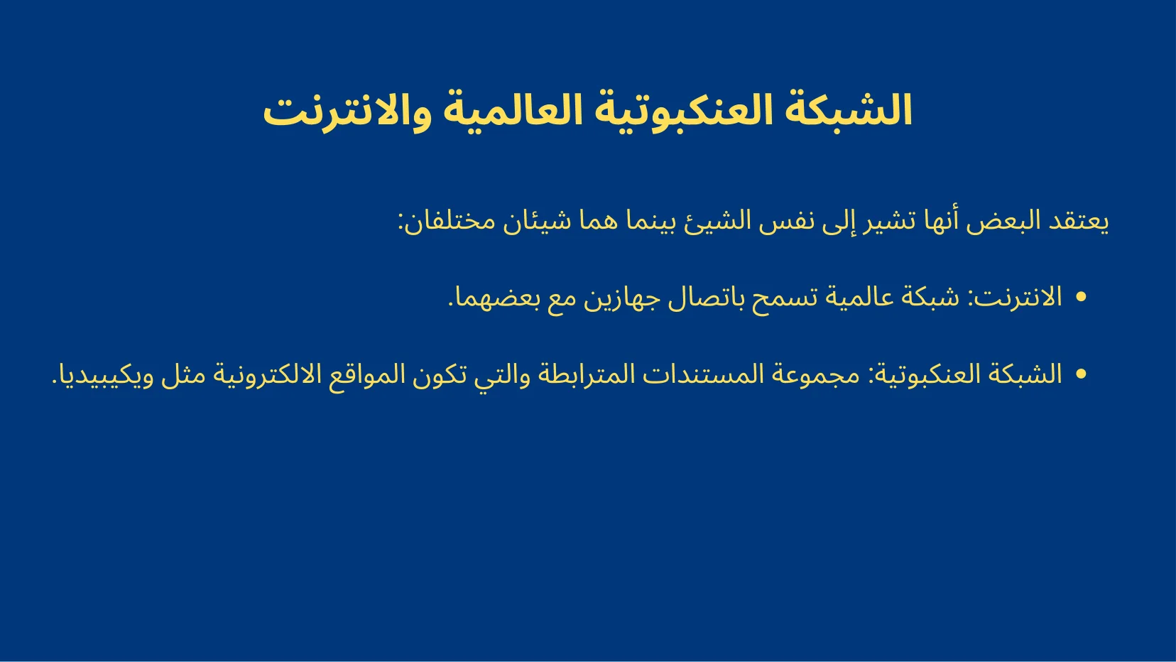 أساسيات الشبكات والبروتوكولات - شريحة Canva رقم 63