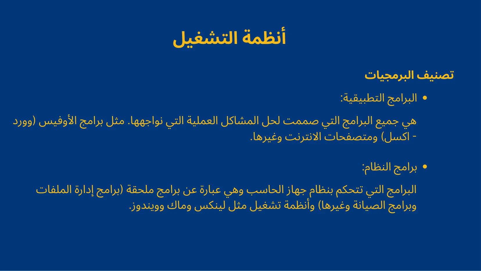 أنظمة التشغيل وإدارة الموارد - شريحة Canva رقم 41