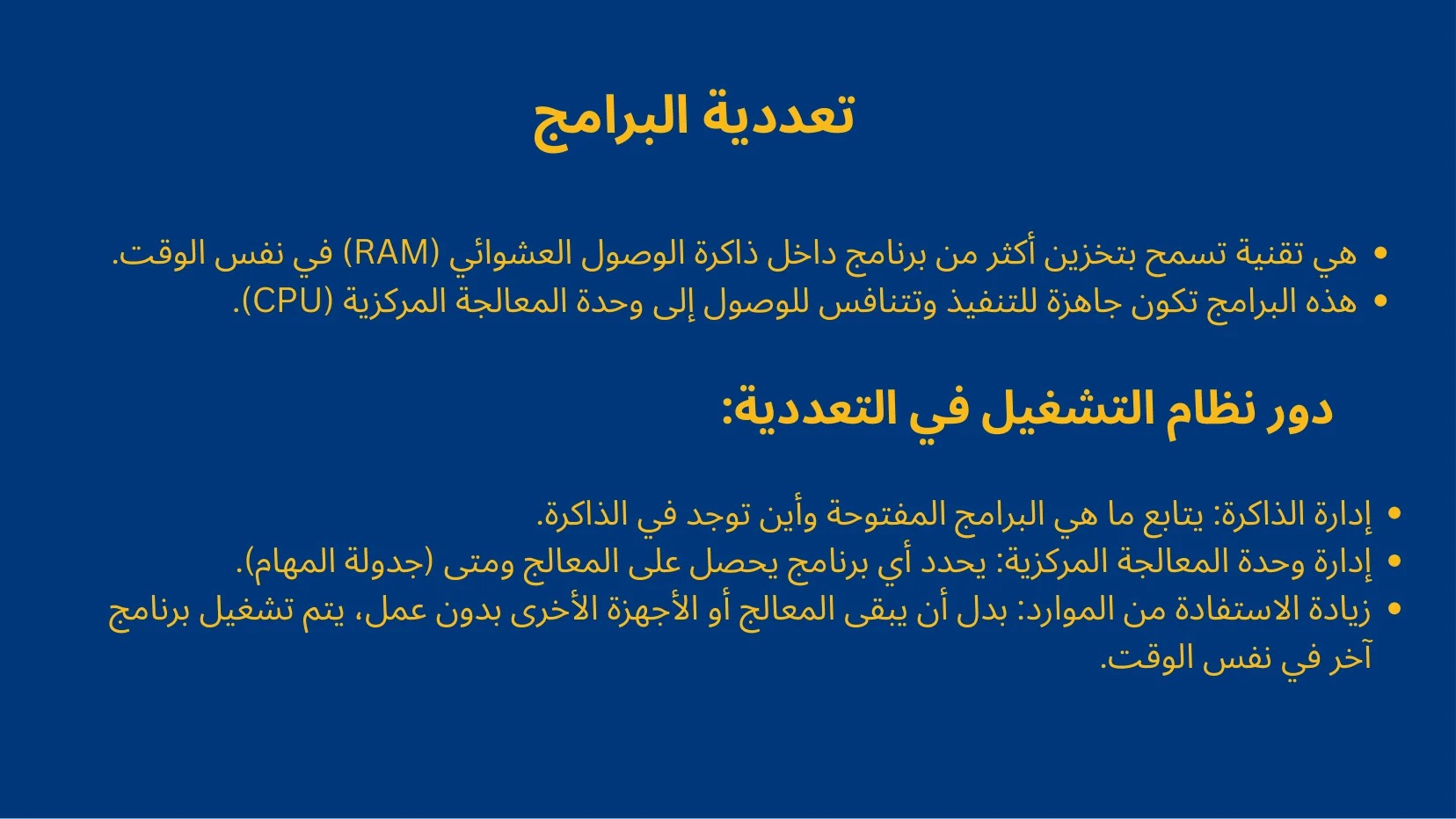 أنظمة التشغيل وإدارة الموارد - شريحة Canva رقم 43