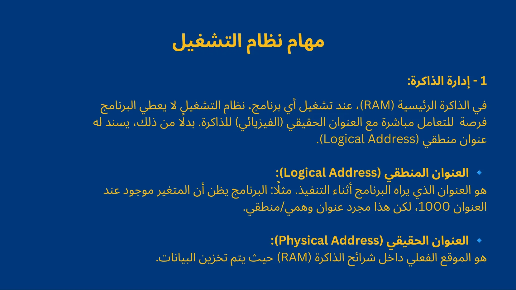 أنظمة التشغيل وإدارة الموارد - شريحة Canva رقم 44