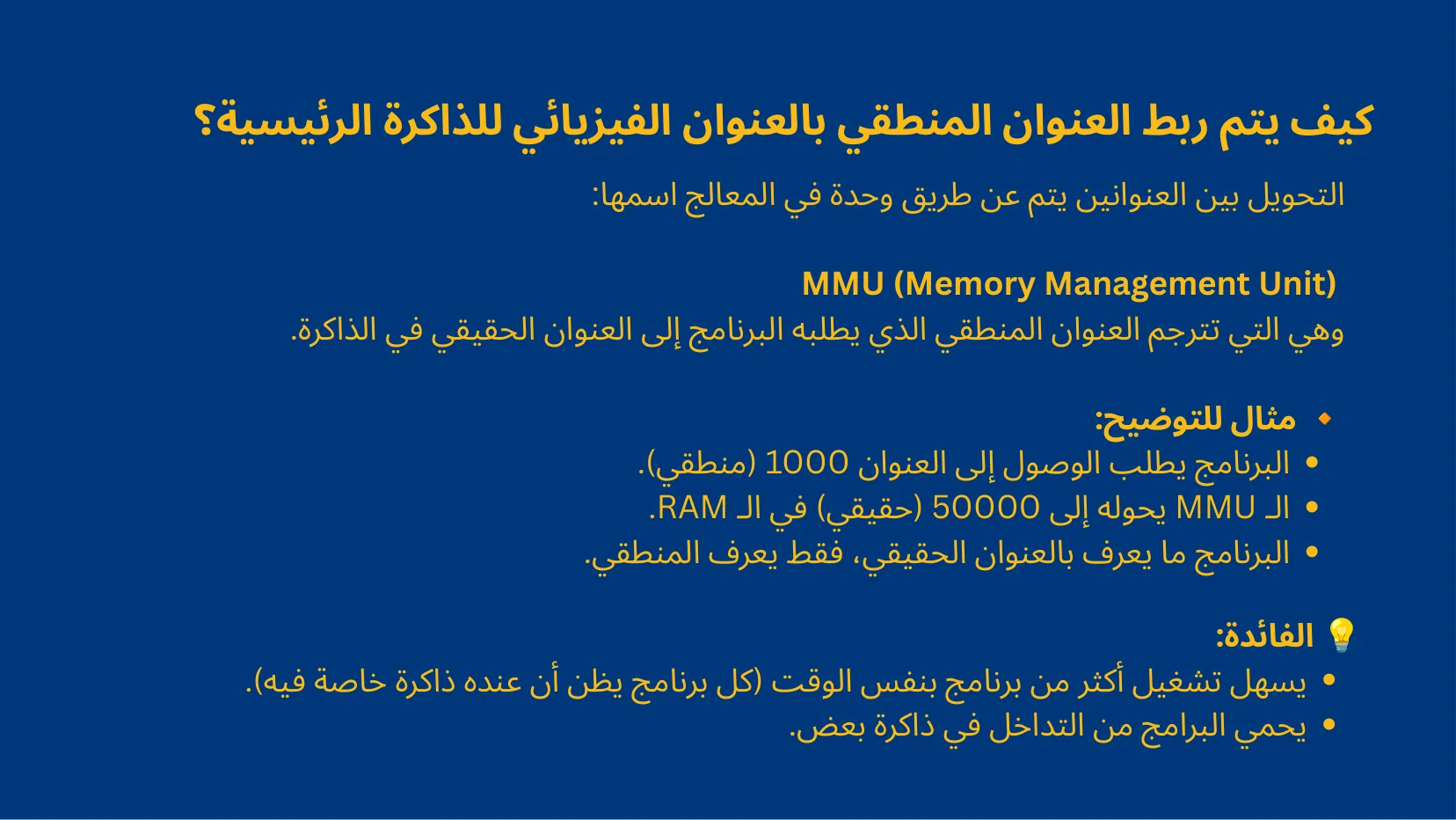 أنظمة التشغيل وإدارة الموارد - شريحة Canva رقم 45