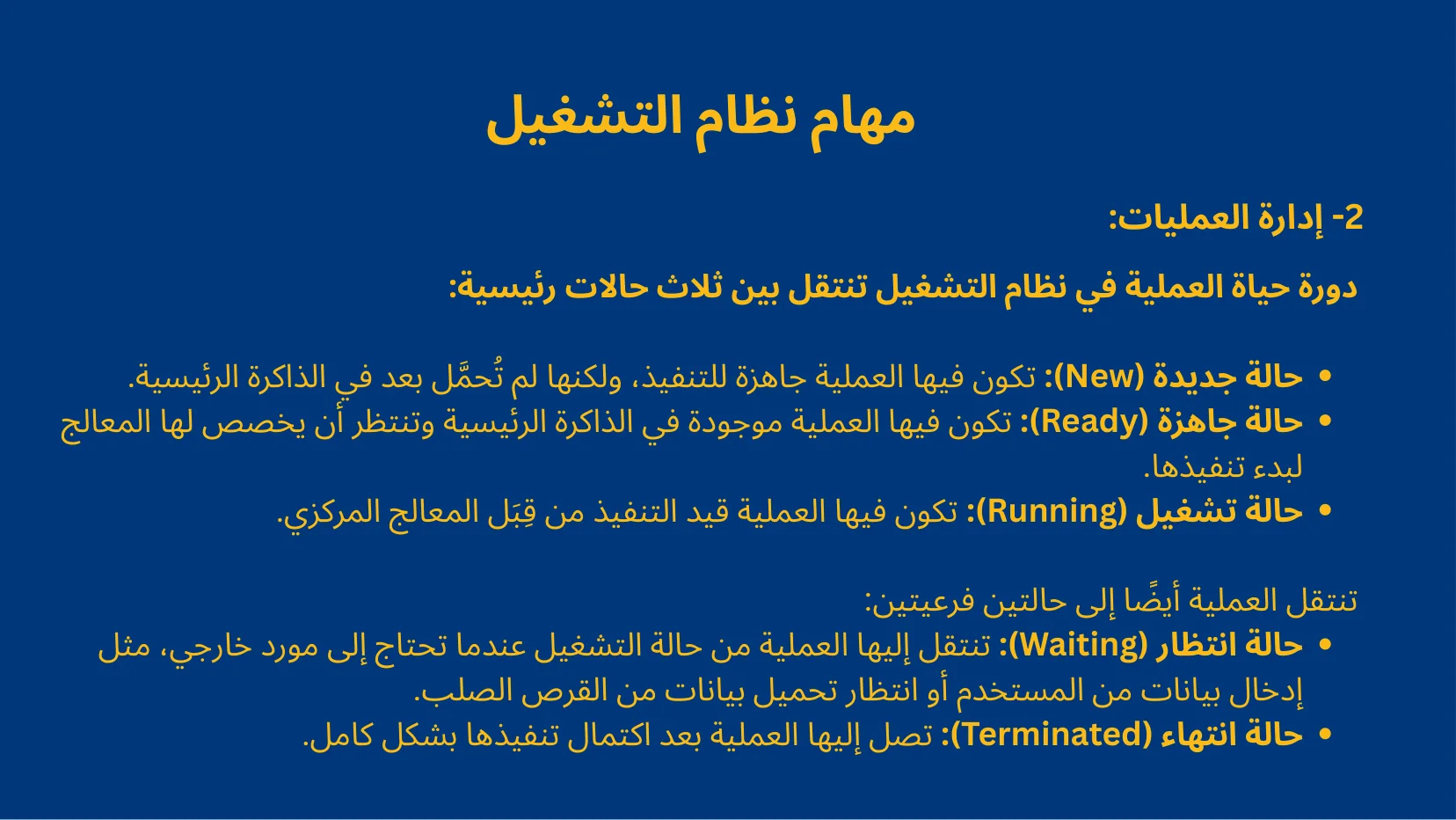 أنظمة التشغيل وإدارة الموارد - شريحة Canva رقم 46