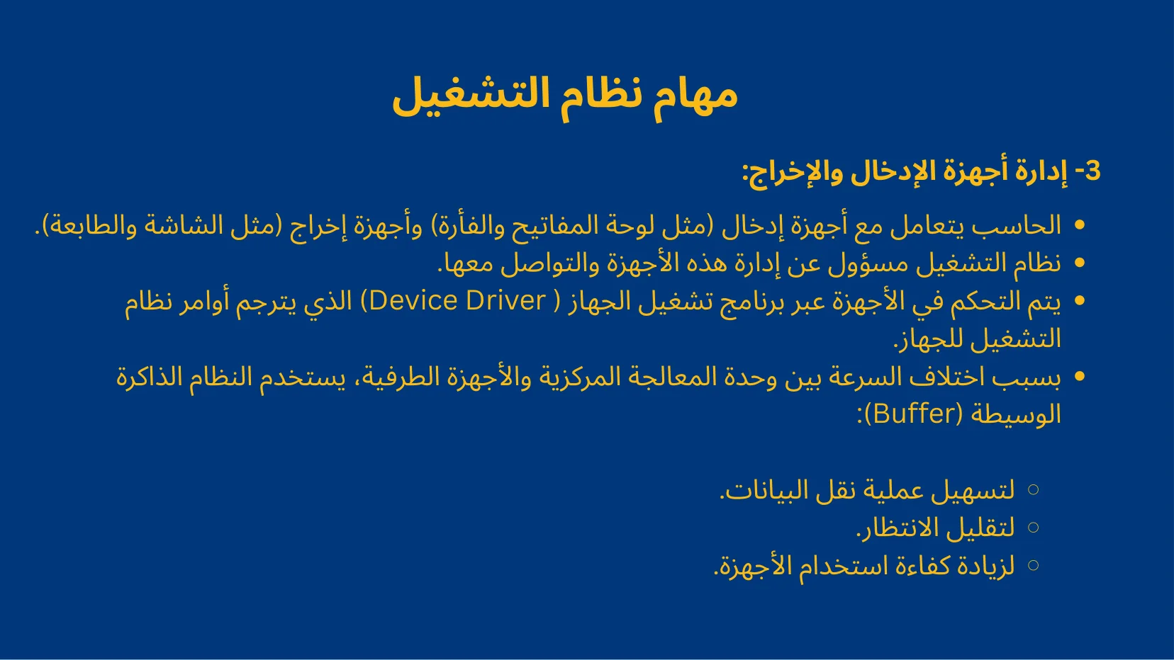 أنظمة التشغيل وإدارة الموارد - شريحة Canva رقم 48