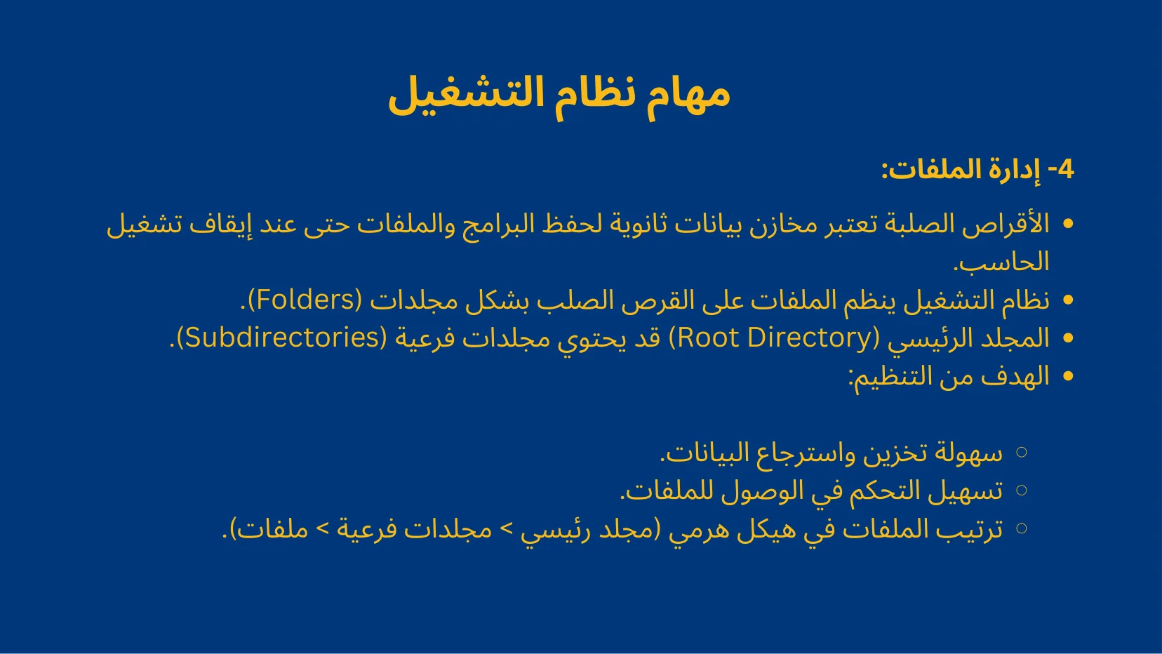 أنظمة التشغيل وإدارة الموارد - شريحة Canva رقم 49