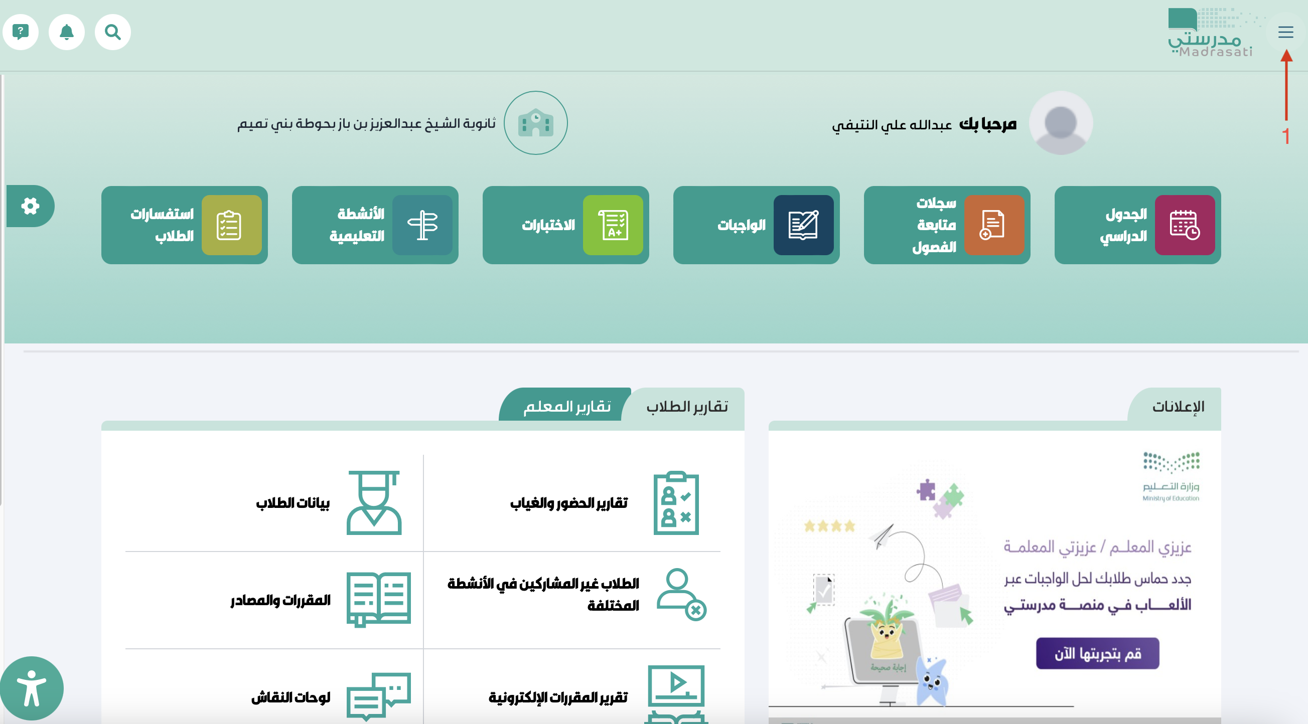 الدخول إلى منصة مدرستي